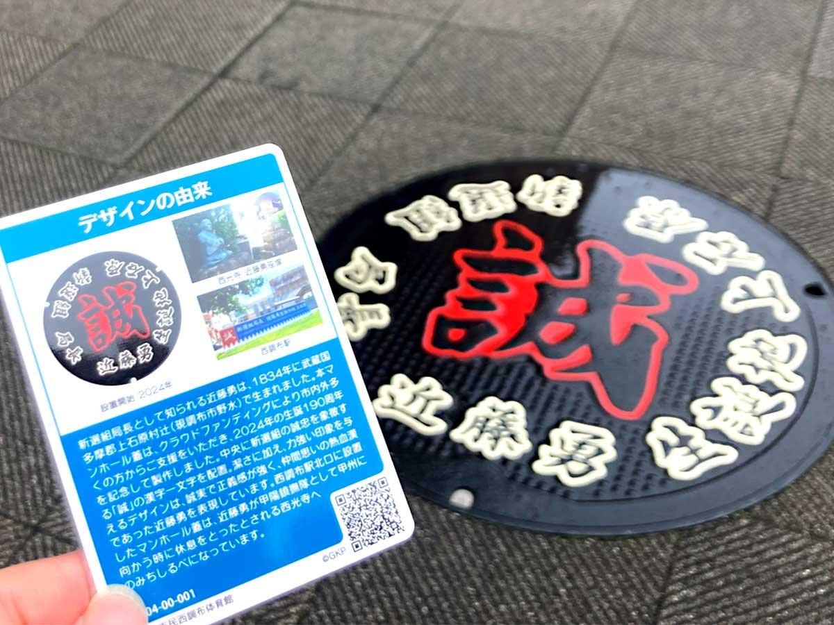 Amazon.co.jp: マンホールカード 東京都 調布市 A001 初期ロット