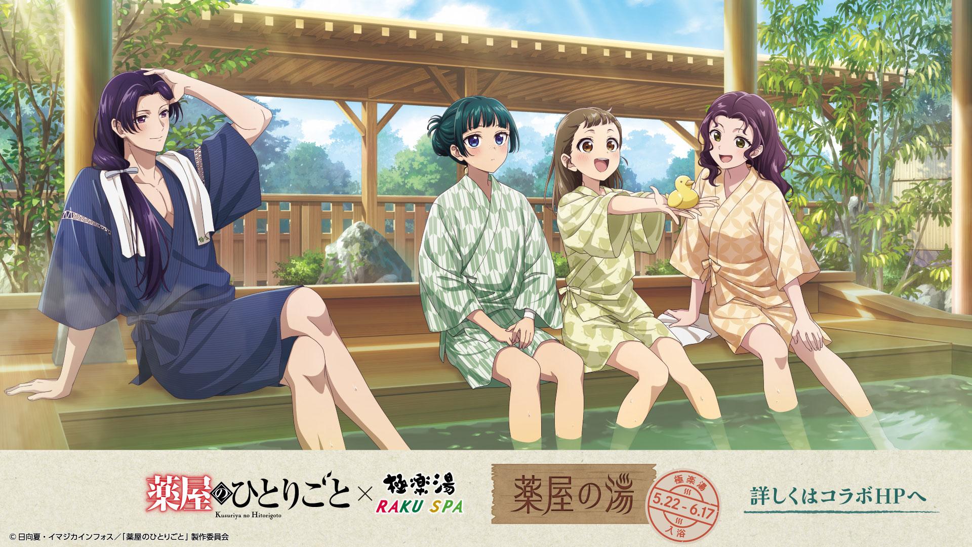 子翠 のぼり 極楽湯 20250514-00000038-mantan-000-1