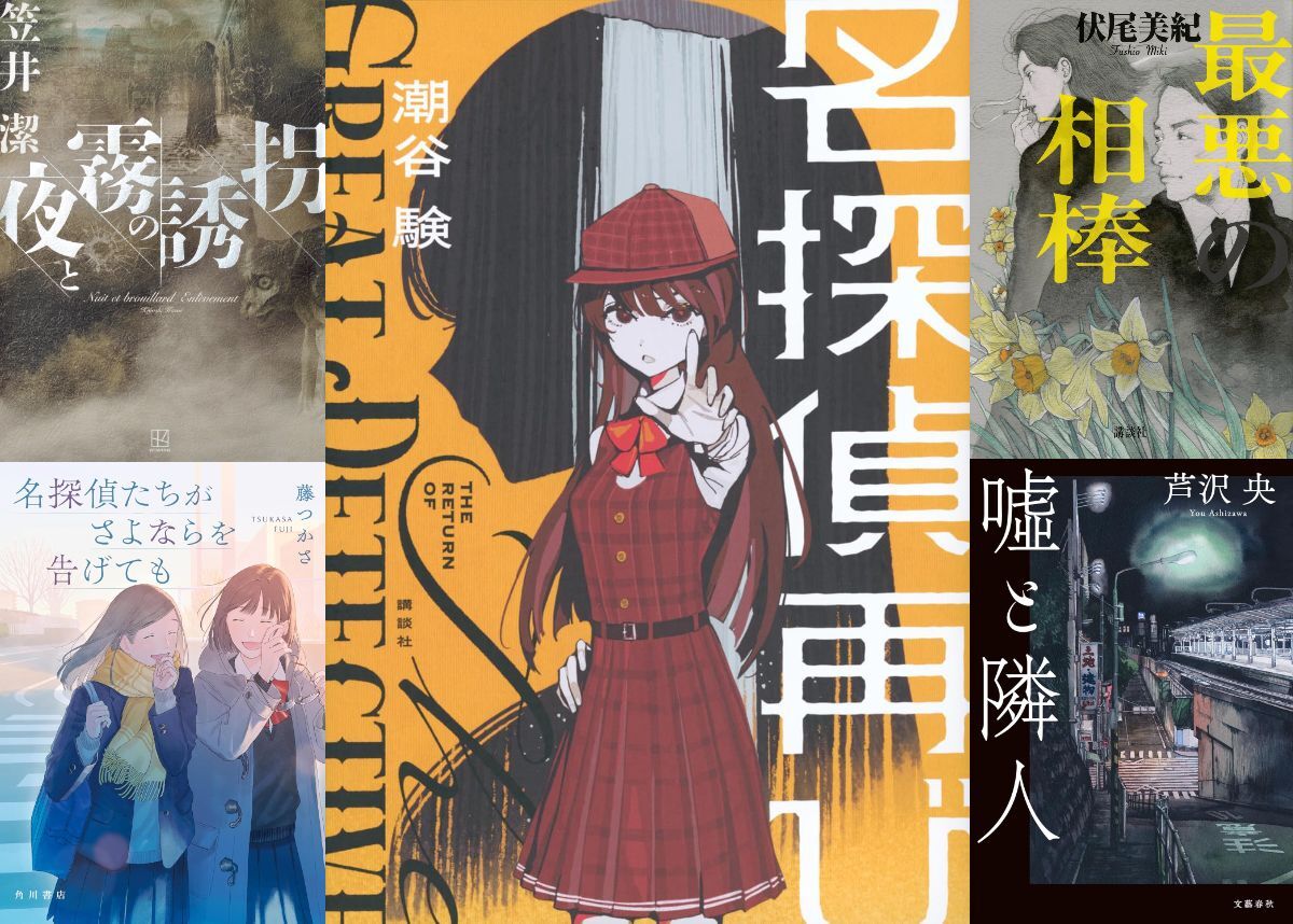 福袋 売れ残り 連載：道玄坂上ミステリ監視塔 書評家たちが選ぶ、2025年4月の 製菓・製パン材料