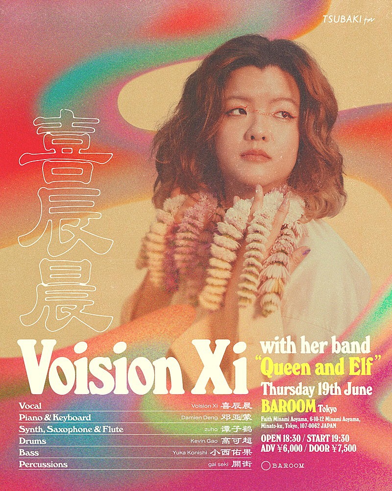 ジャズ・ヴォーカリストVoision Xiが最新アルバムを引っ提げ