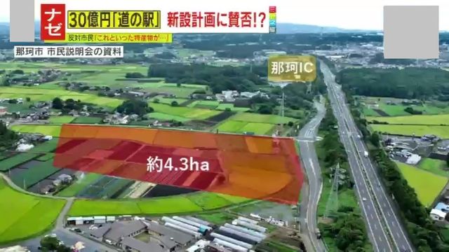 【物議】「どうやったら年間95万人も来るのか」30億円の『道の駅』新設計画に市民からは賛否の声「建物の前にブランド品を作るべき」　近年の道の駅ブームに専門家指摘「3割が赤字、経営経験がないと無理」