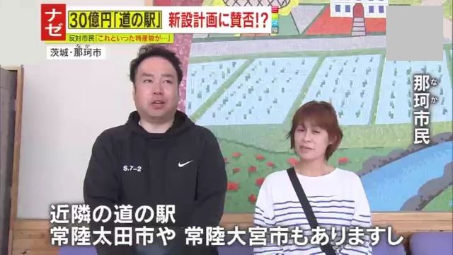 【物議】「どうやったら年間95万人も来るのか」30億円の『道の駅』新設計画に市民からは賛否の声「建物の前にブランド品を作るべき」　近年の道の駅ブームに専門家指摘「3割が赤字、経営経験がないと無理」