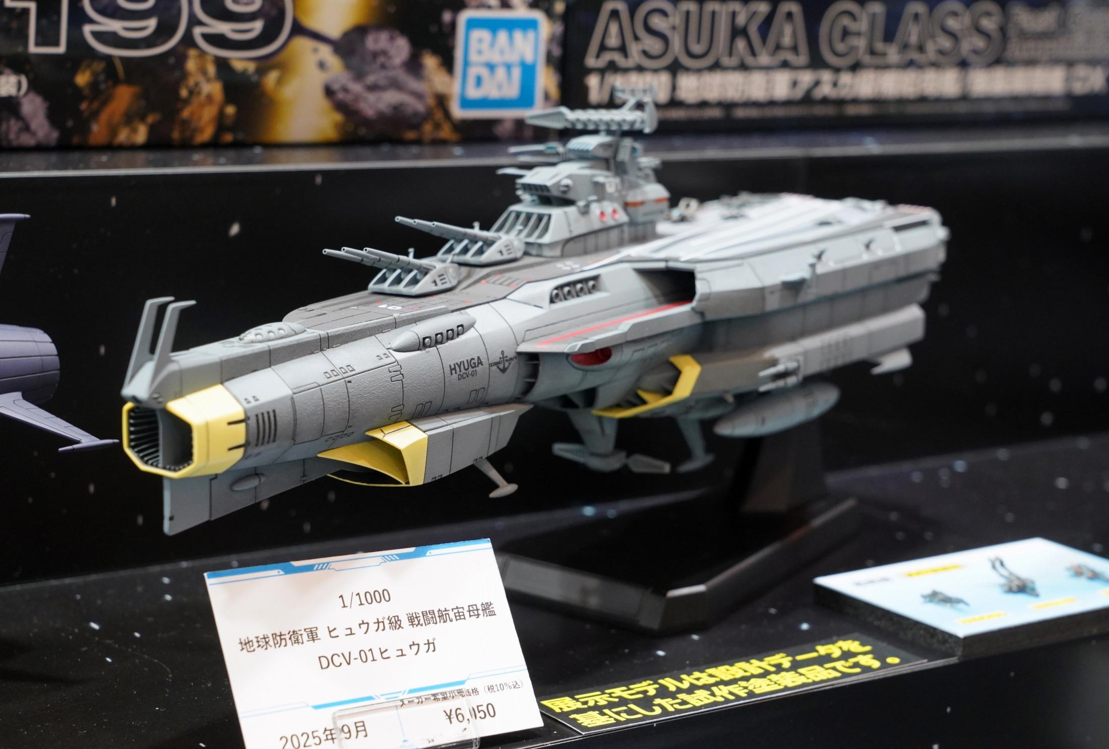 ヤマトよ永遠に REBEL3199＞ヒュウガ級 戦闘航宙母艦 DCV-01