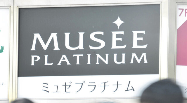 ミュゼプラチナム従業員、破産手続き開始申し立てへ　給与未払い受け