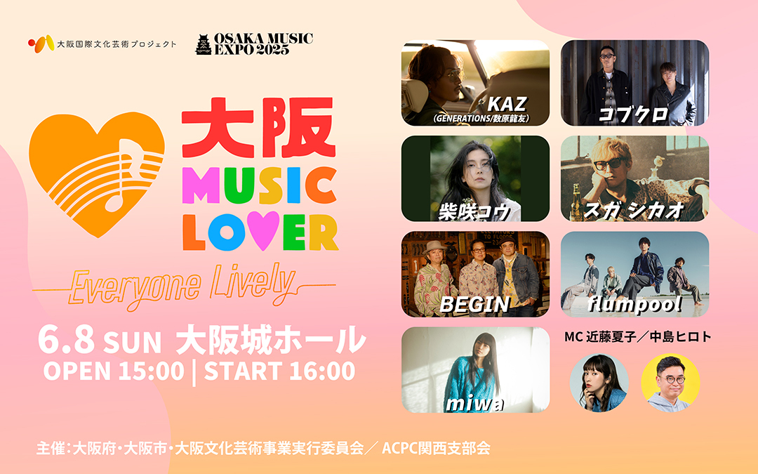 OSAKA MUSIC LOVER -Everyone Lively-」追加アーティストにBEGIN