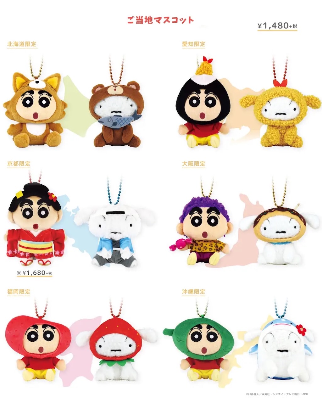 ご当地しんちゃん　まとめ売り クレヨンしんちゃん ご当地ストラップ まとめ 22個＋おまけ1個
