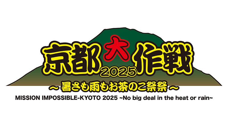 10-FEET主催＜京都大作戦2025＞、第三弾発表にWANIMAと四星球