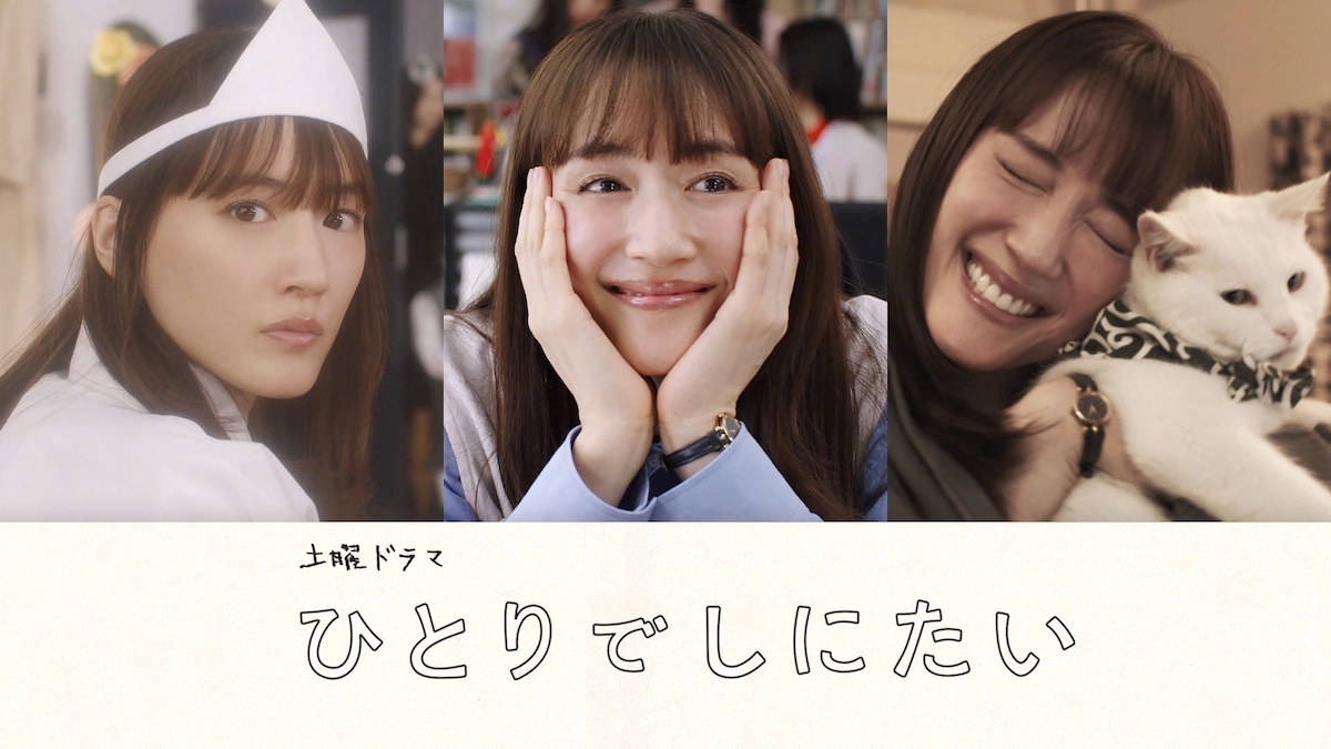 ひとりでしにたいカレー沢薫ドネリー美咲全10巻TVドラマ化主演綾瀬はるか佐野勇斗 ドラマ「ひとりでしにたい」佐野勇斗が綾瀬はるかに思いを寄せる