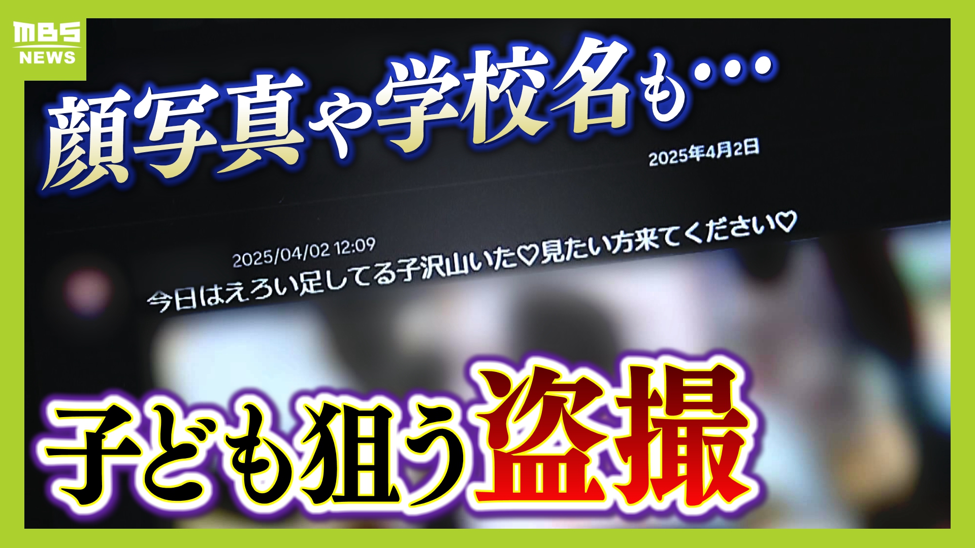 幼稚園児　盗撮 