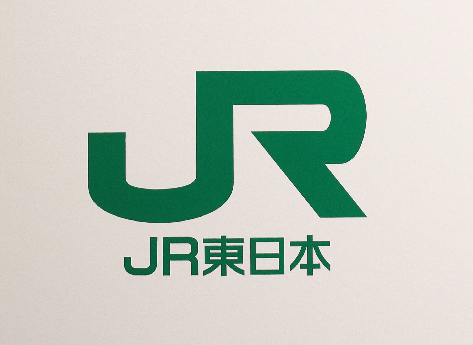 非売品　JR東日本ロゴ JR東日本、地方36路線が赤字 23年度、総額757億円（共同通信