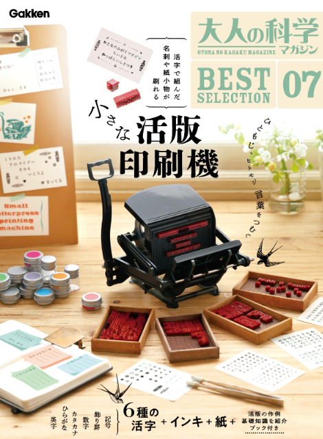 手作りの印刷キットがすごい！ 活字を拾ってハンドプレス『大人