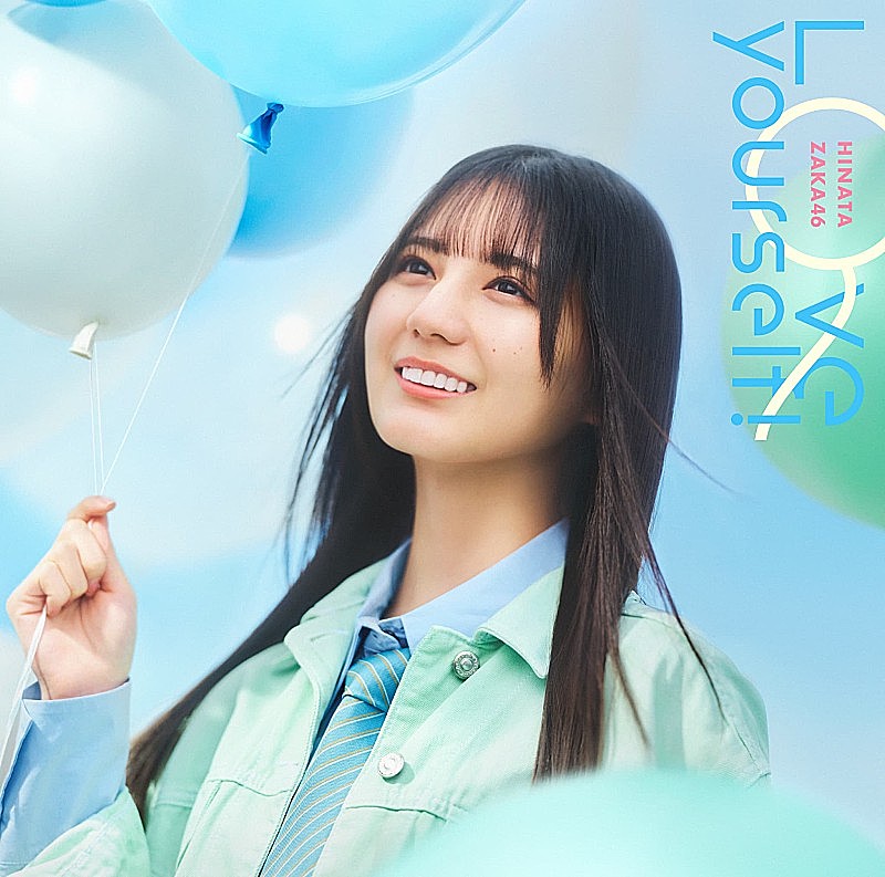 日向坂46 小坂菜緒 「Love yourself!」 12種コンプ 生写真. 日向坂46 Love yourself スタイリング 生写真 4種 小坂菜緒