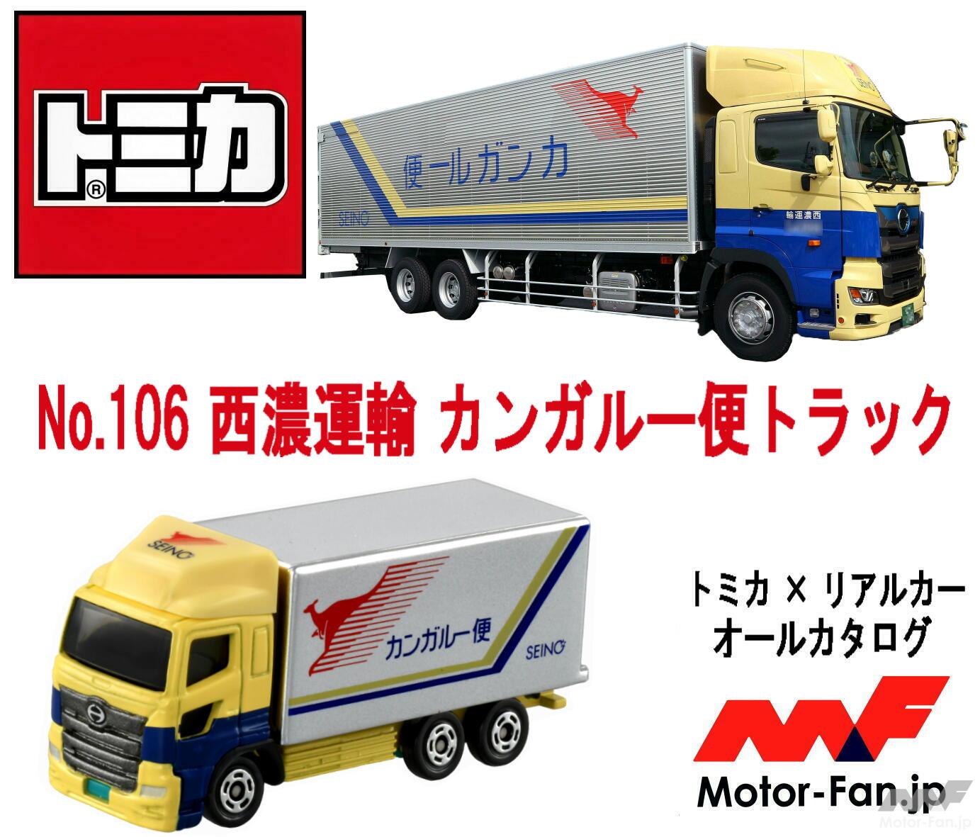 全国送料無料 あの“物流の主役”が登場! 西濃運輸カンガルー便のトラックが ミニカー