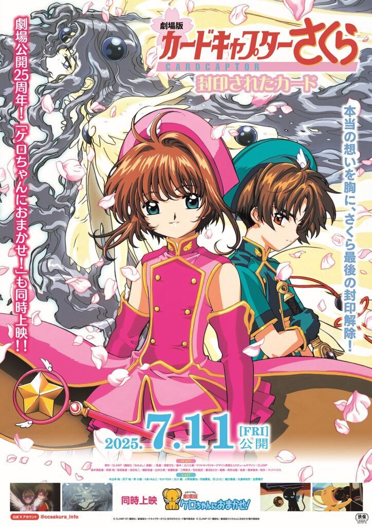 ブランド通販サイト カードキャプターさくら」劇場版2作目、再上映決定！25周年記念 その他