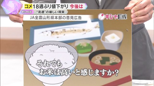 【独自解説】「それでも、お米は高いと感じますか？」JA広告に批判殺到　コメ価格18週ぶり下落も、わずか19円…備蓄米の流通システムに潜む課題