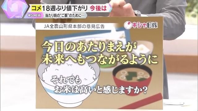 【独自解説】「それでも、お米は高いと感じますか？」JA広告に批判殺到　コメ価格18週ぶり下落も、わずか19円…備蓄米の流通システムに潜む課題