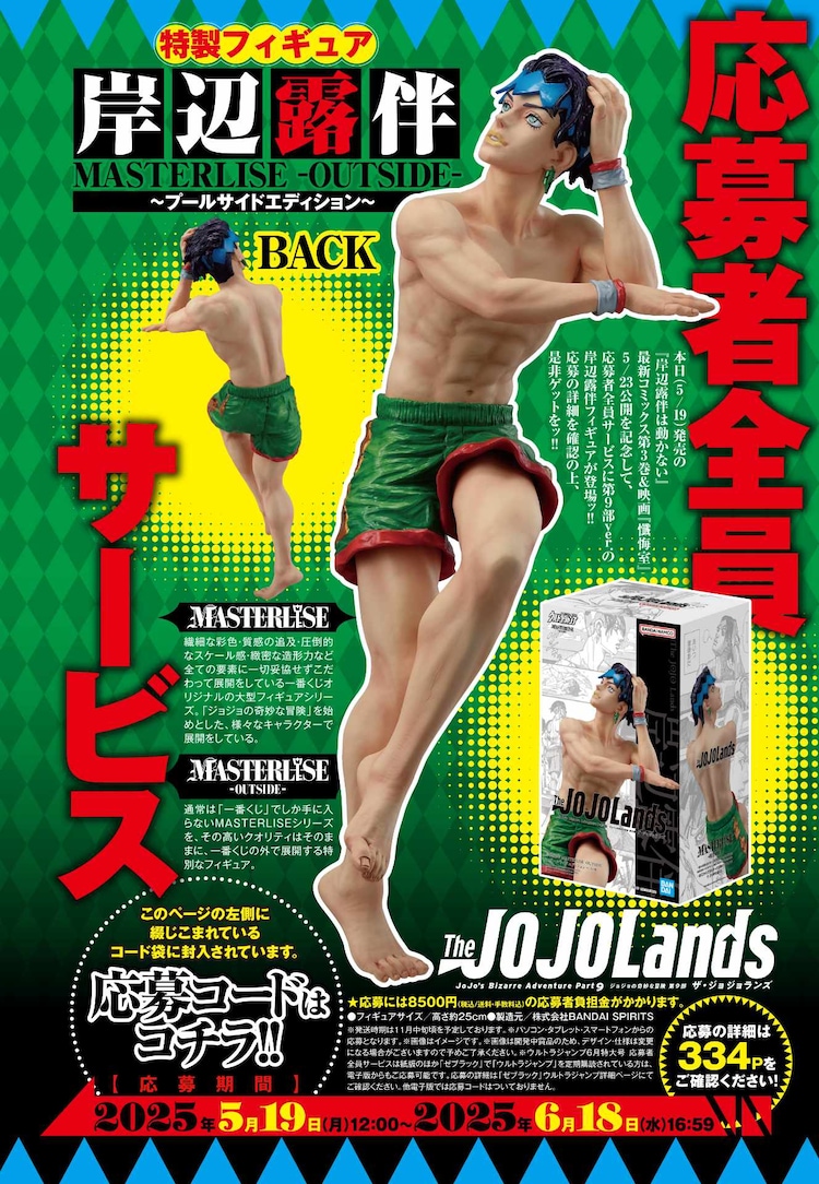 Amazon.co.jp: 一番くじ ジョジョの奇妙な冒険 DIAMOND IS