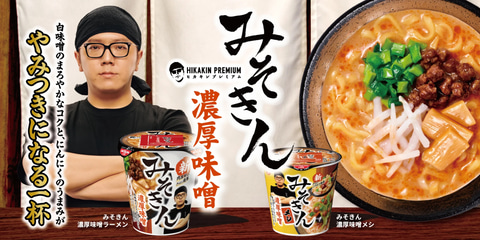 新品未開封】みそきん メシ、ラーメン合計12個