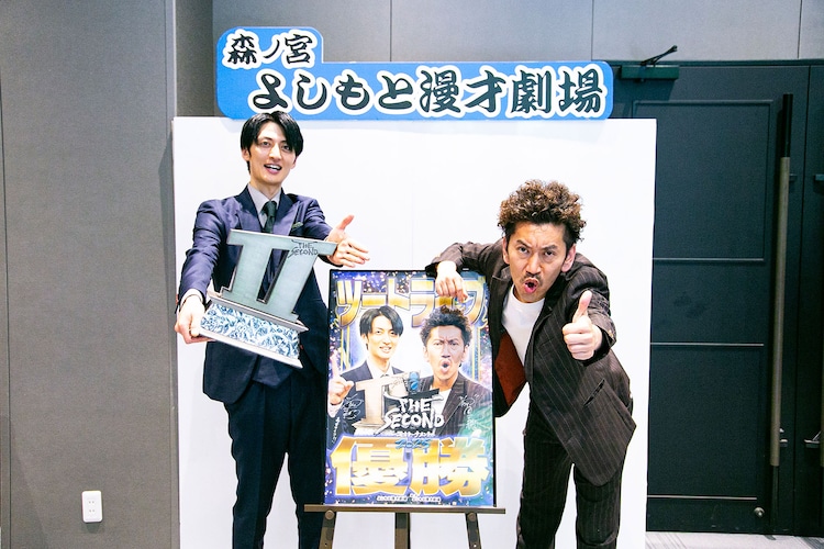 ツートライブが「THE SECOND」優勝トロフィー携え大阪凱旋、副賞