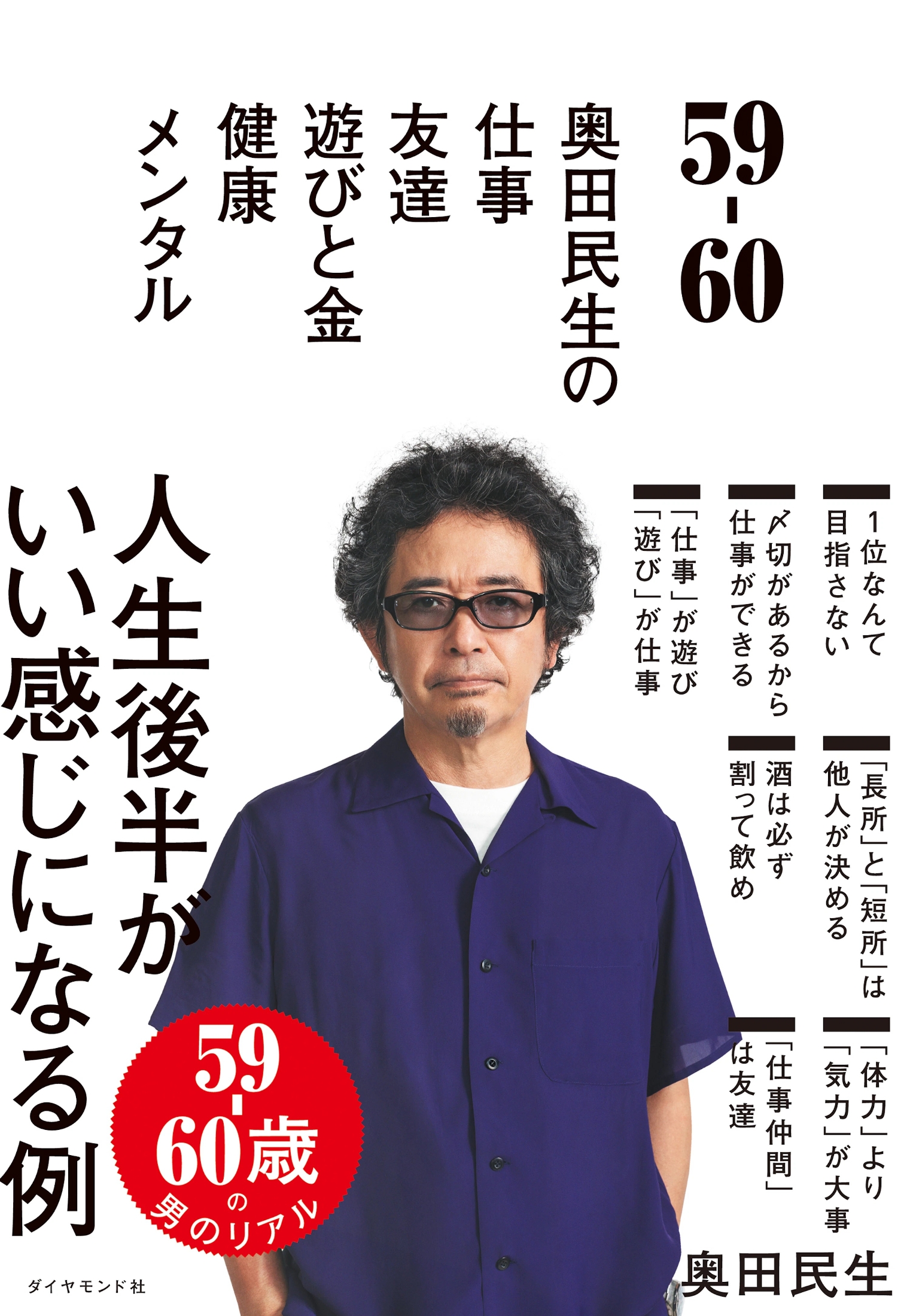 あのコラボが再び！ ソロ活動30周年と還暦を迎えた奥田民生×「G