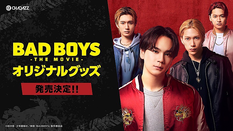 豆原一成（JO1）＆池崎理人（INI）ら出演映画『BADBOYS』グッズ