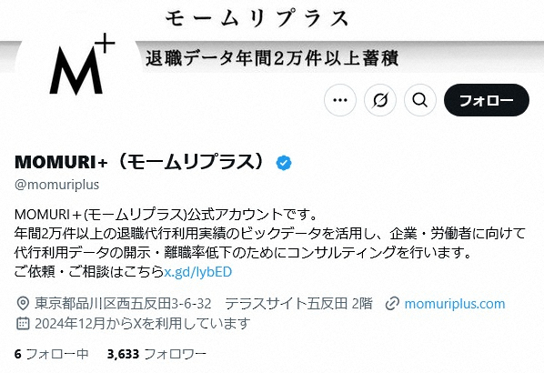退職代行「モームリ」一番利用された企業とは？衝撃データ公開「うわぁ…エグイですね」の声