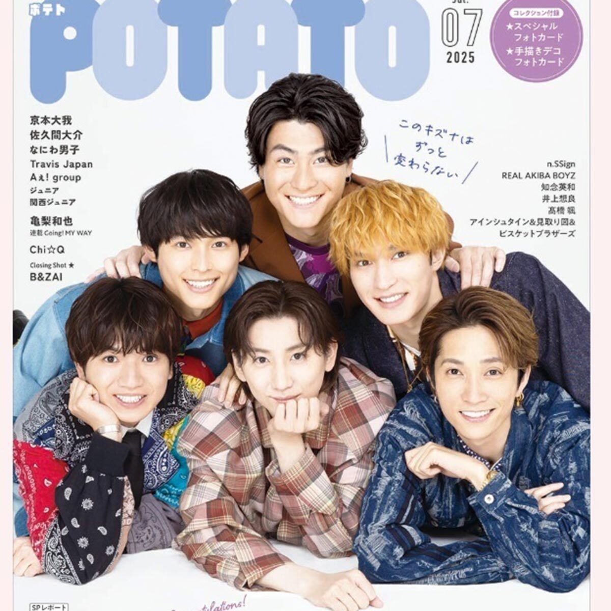 超人気ブティック アイドル雑誌『POTATO』休刊発表 UP』に続く休刊にファン 『WiNK その他