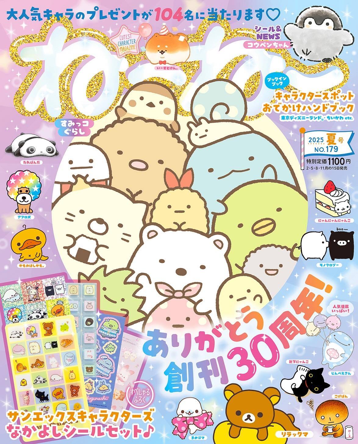 サンエックス トレーディングカード すみっコぐらし　リラックマ　ノベルティ　特典 7281-02_L.gif?st=1
