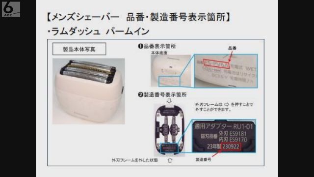 パナソニックが電動メンズシェーバー約37万台をリコール 水