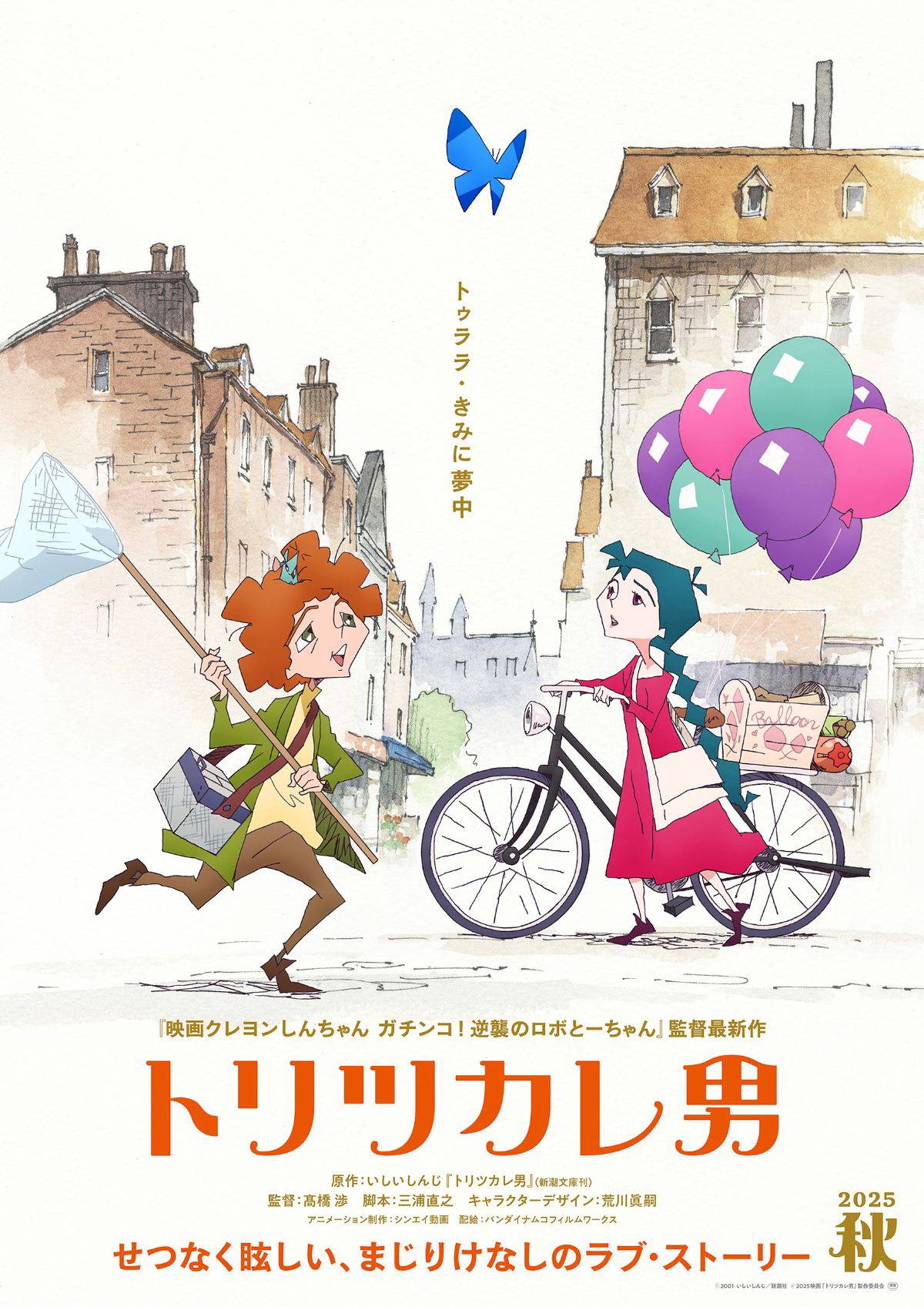 映画クレヨンしんちゃん ガチンコ！逆襲のロボと一ちゃん』の
