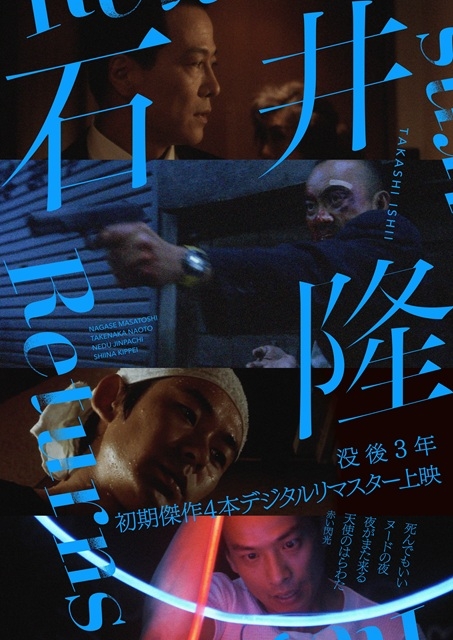 特集上映『石井隆Returns』、石井監督の命日にあわせ