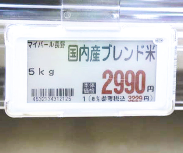 備蓄米5キロ2990円で店頭に JA全農長野が公表 卸に6割出荷済み