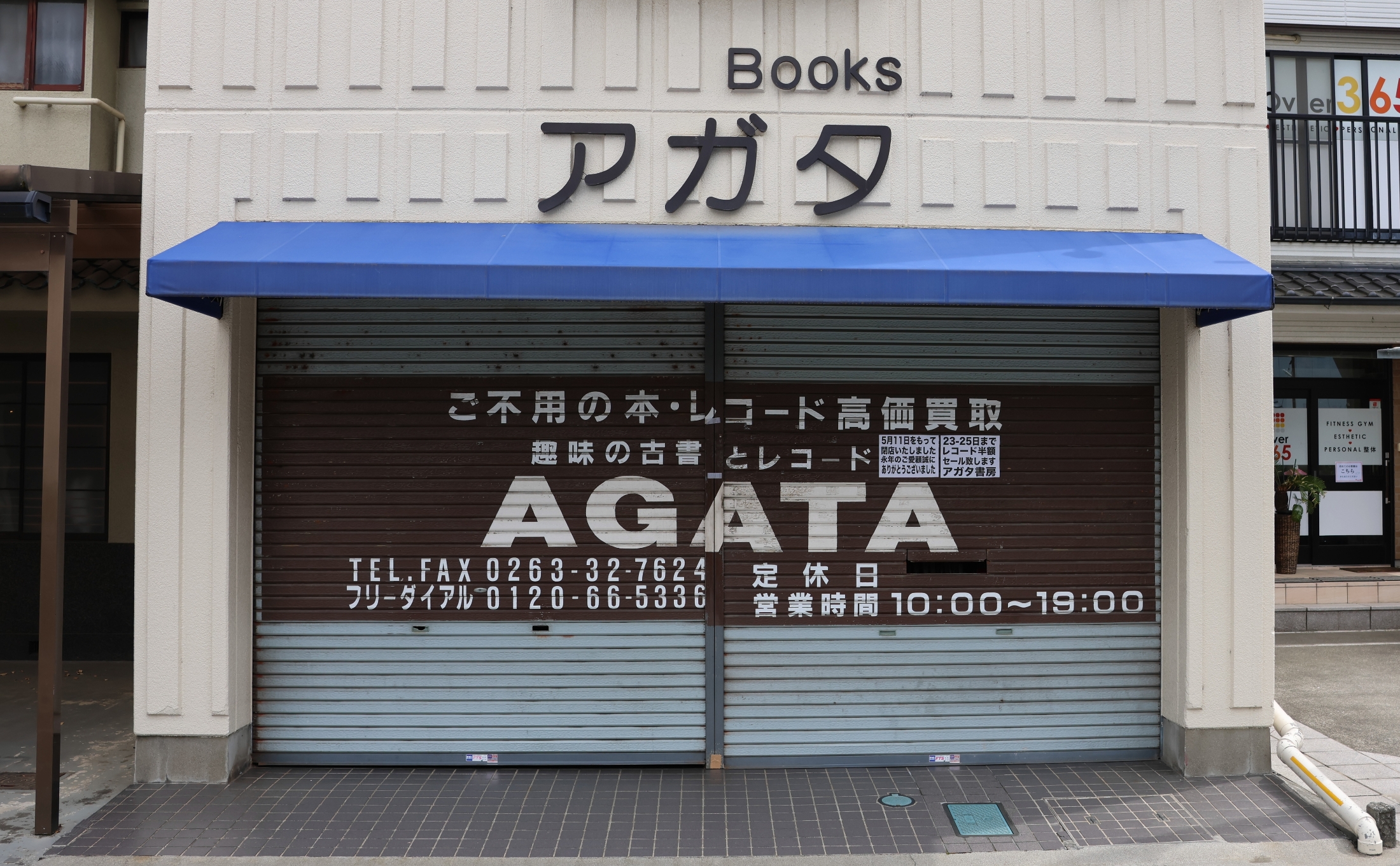 寂しくなるね」と惜しむ声が続々…市民に愛された古書店、75年の