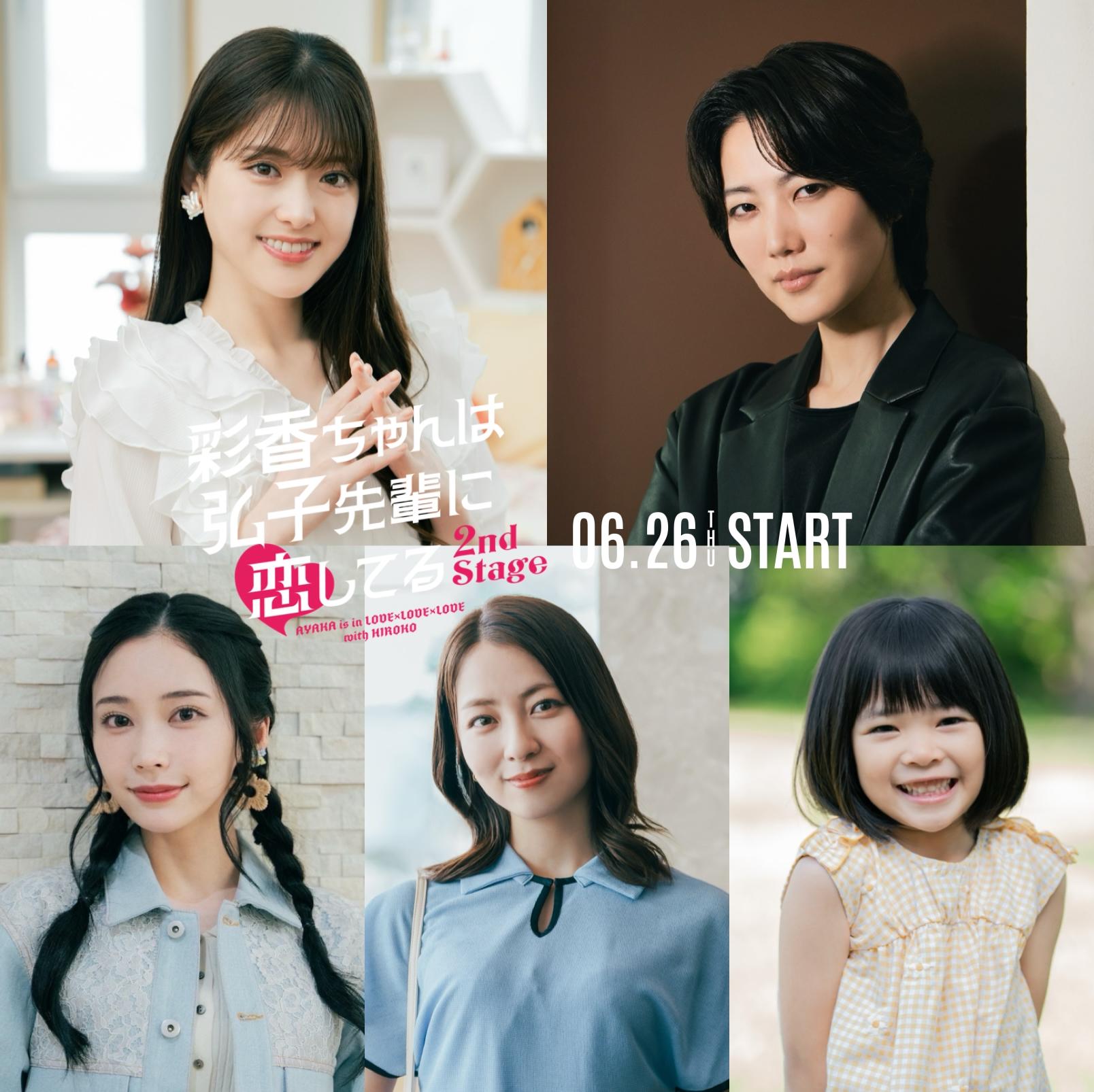 加藤史帆×森カンナW主演『彩香ちゃんは弘子先輩に恋してる』続編