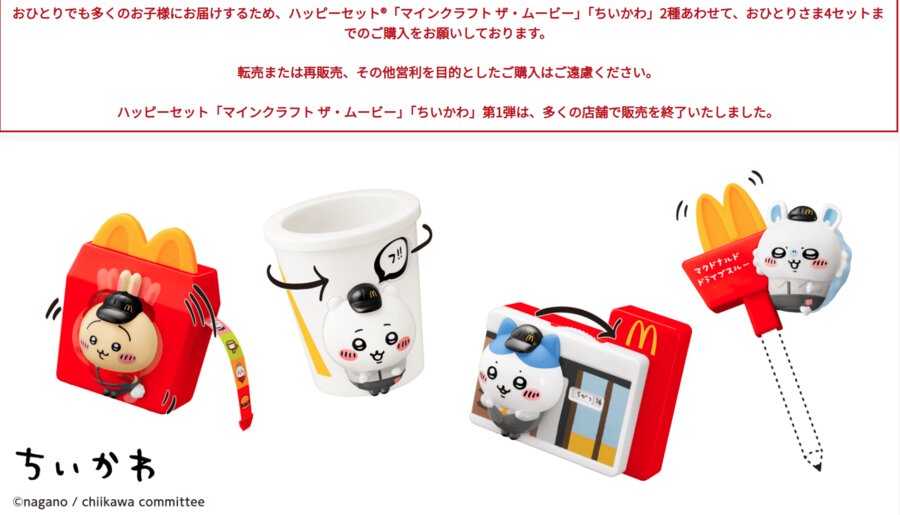 独特な マクドナルド 店舗用メニュー3点セット売り ハッピー