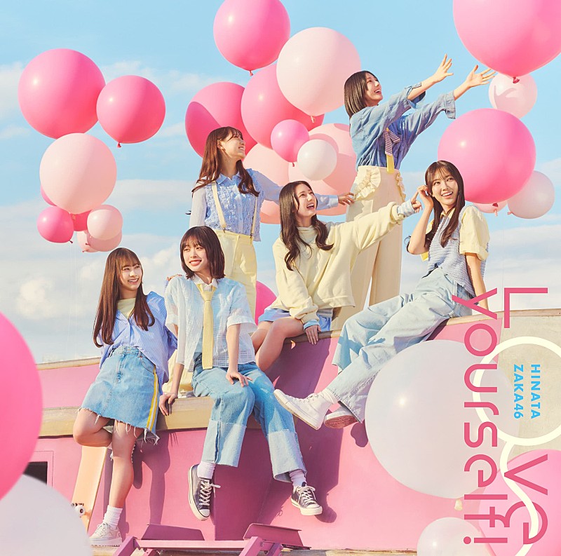 即日 未使用 日向坂46 Love yourself! シリアル 10枚 楽天ブックス: Love yourself! (初回仕様限定盤 CD＋Blu-ray