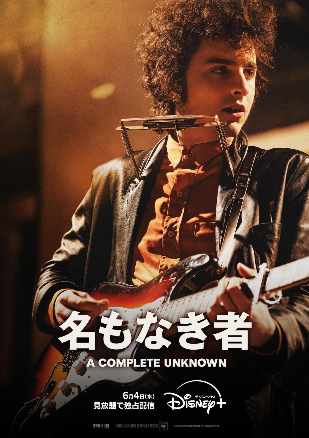 名もなき者/A COMPLETE UNKNOWN』ティモシー・シャラメ 賞レース