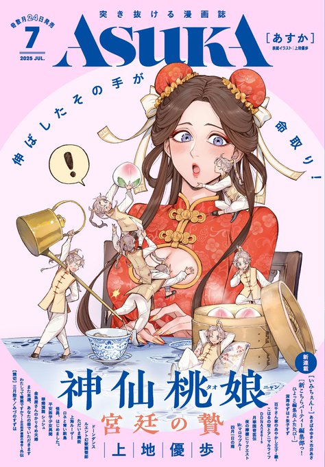 角川つばさ文庫の「いみちぇん！」がマンガ化 「新こちら