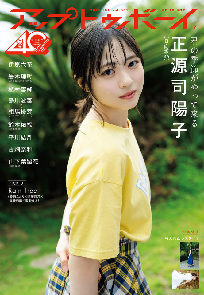 日向坂46 正源司陽子 雨が降ったって 8種コンプ 日向坂46 正源司陽子「雨が降ったって」8種コンプ - メルカリ