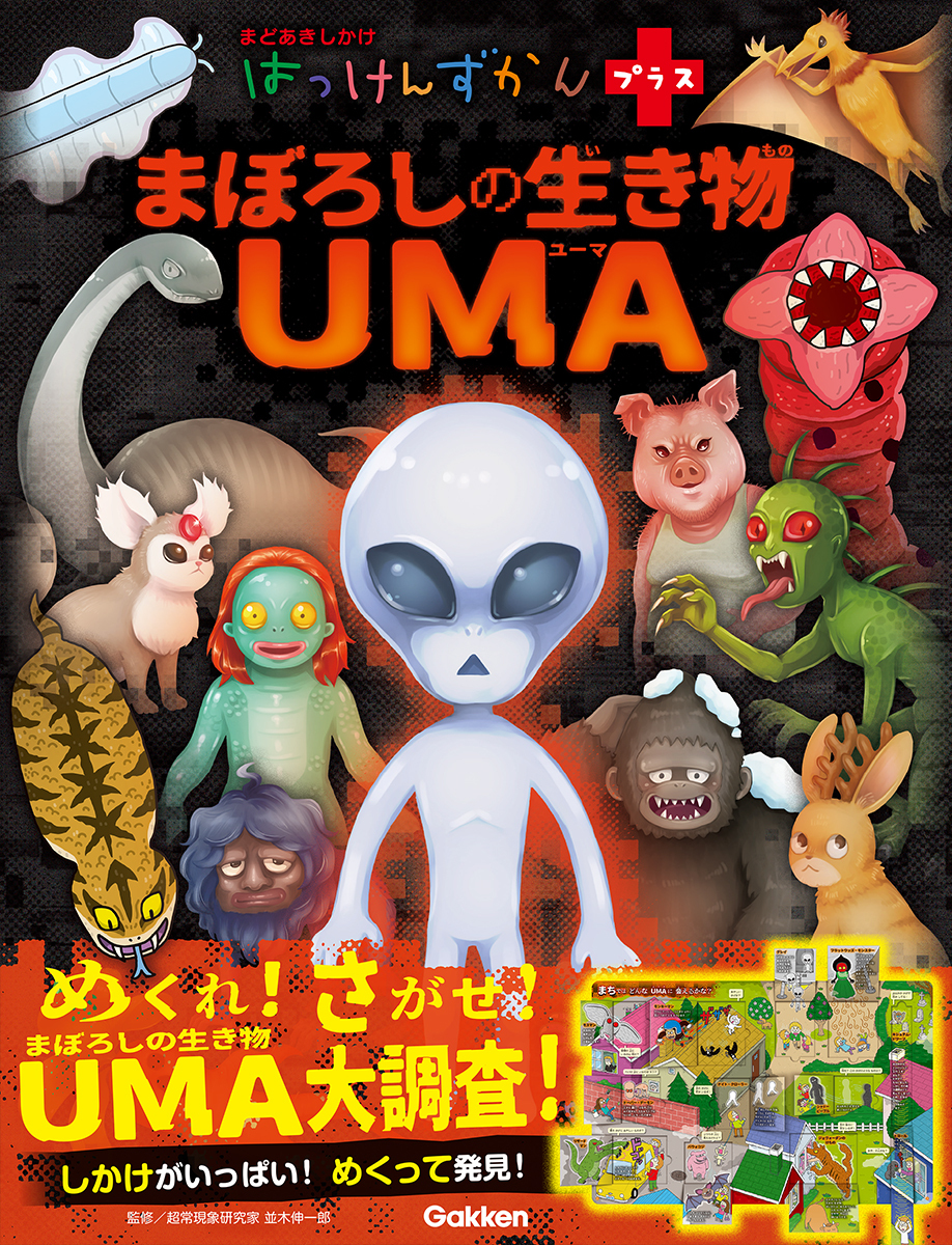 はっけんずかん　全10巻セット　Gakken まどあけしかけ　しごと図鑑 はっけんずかんプラス 忍者』は、楽しい絵がわりで忍者の秘密が