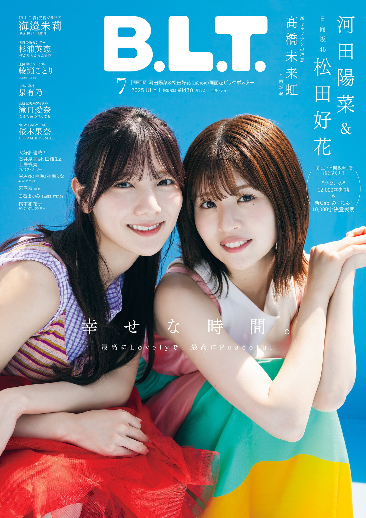 松田好花（日向坂46）の1st写真集「振り向いて」セブンネット