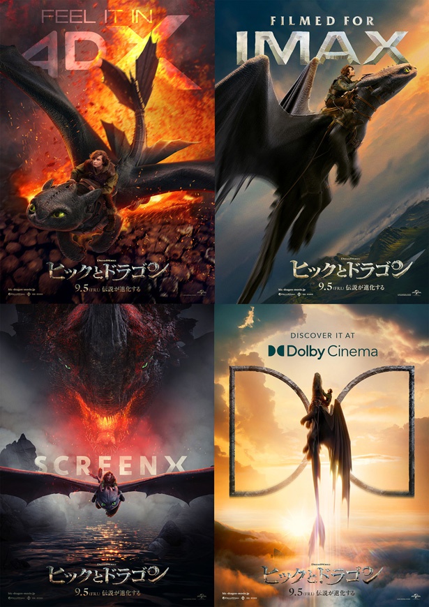 圧倒的没入体験のドラゴンライド・アドベンチャー！『ヒックと