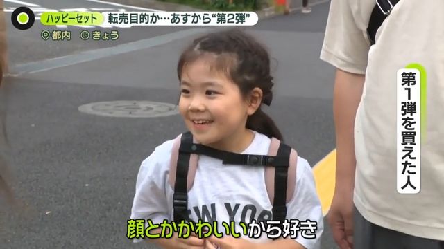転売目的か…「ハッピーセット」購入殺到　23日から第2弾　購入制限を実施