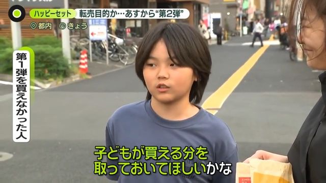 転売目的か…「ハッピーセット」購入殺到　23日から第2弾　購入制限を実施