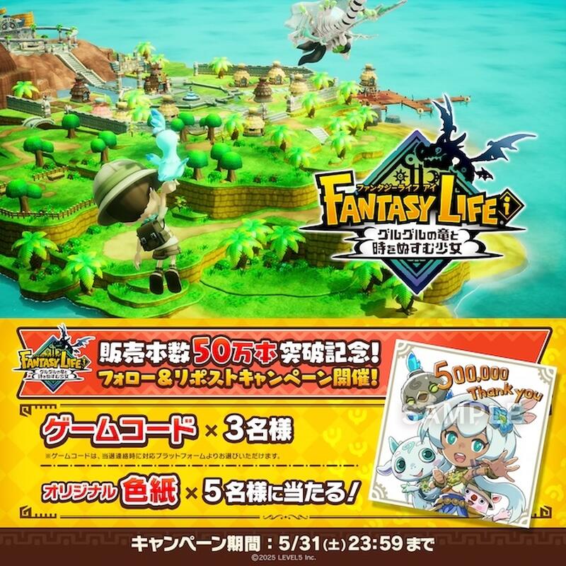 ファンタジーライフi グルグルの竜と時をぬすむ少女』発売2日で