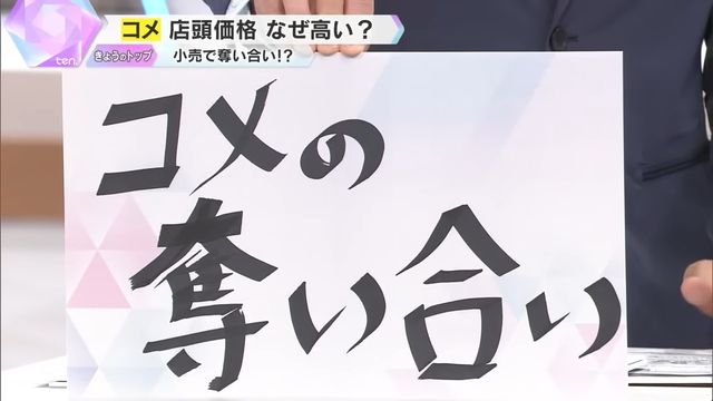 【独自解説】備蓄米”オークション”に「国が儲けてどうすんだ」　コメ価格高騰のカラクリとは―