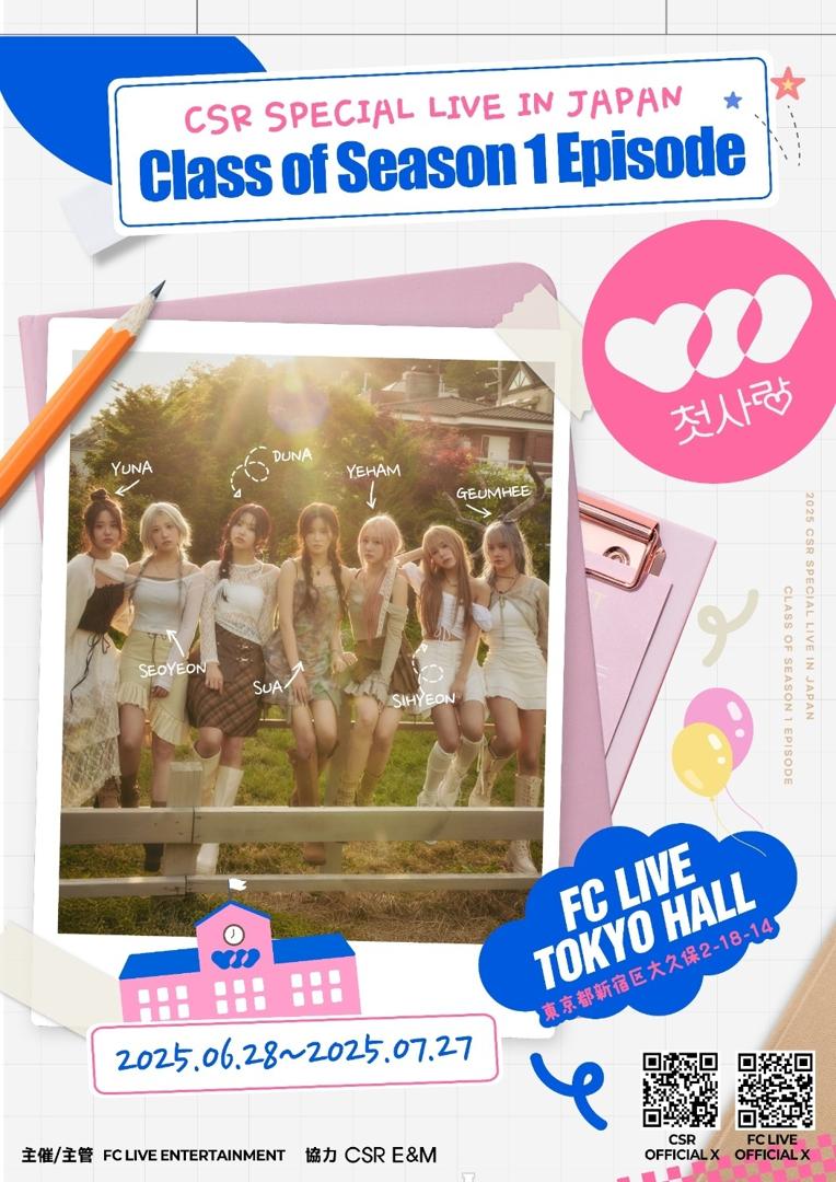 CSR、6・7月に東京でスペシャルコンサート＆無料ミニライブの