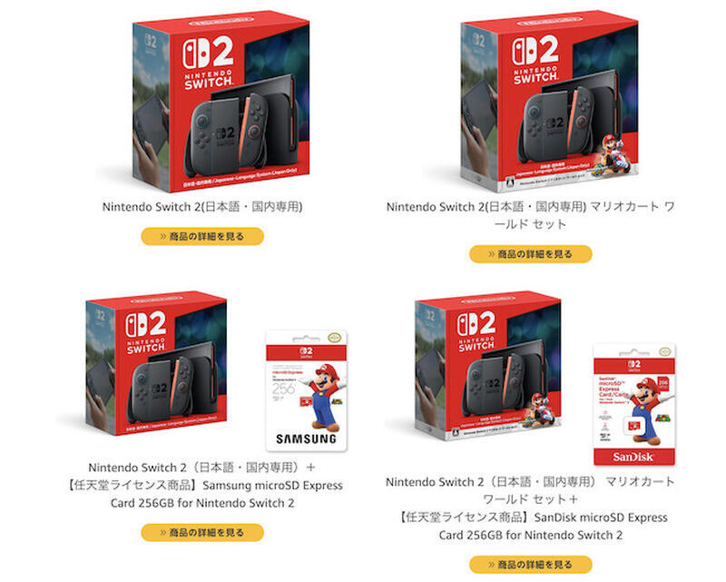 スイッチ2」Amazon招待販売、5月26日にも当選メール送信！注文