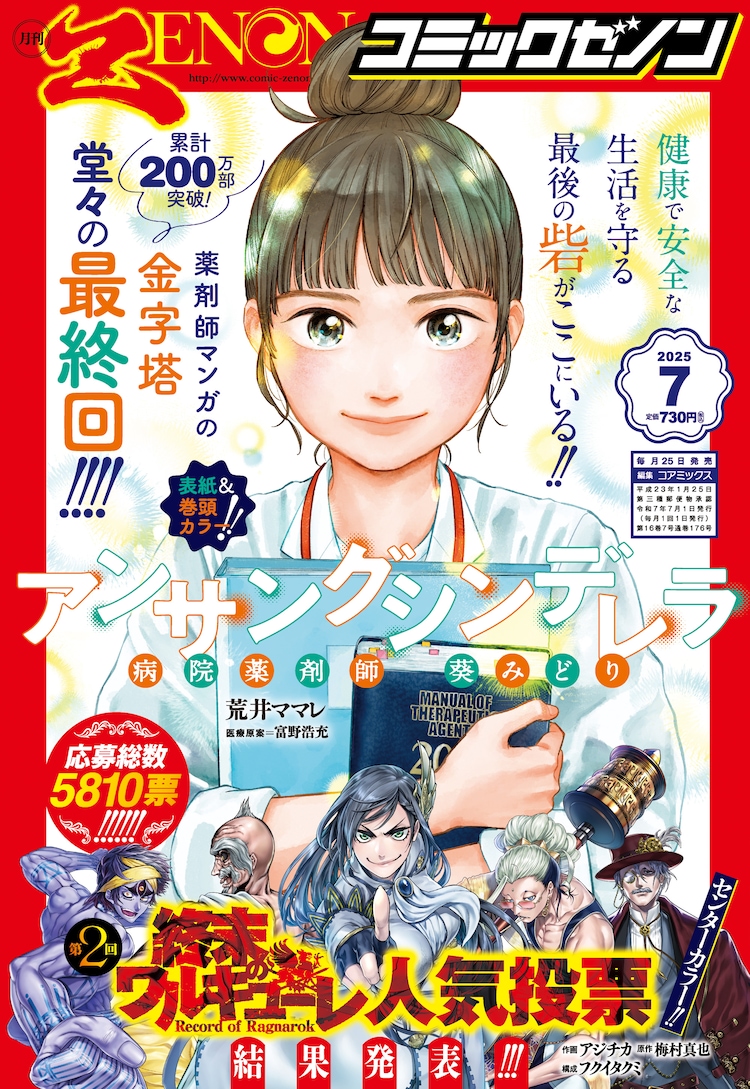 春夏新作モデル アンサングシンデレラ」完結 連載7年、TVドラマ化もされた薬剤師 洗濯・仕上げ剤