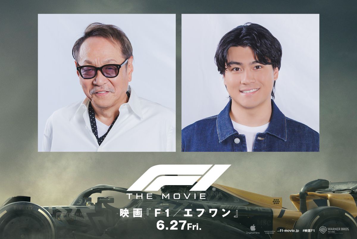 SixTONES森本慎太郎、『F1／エフワン』日本版声優に決定